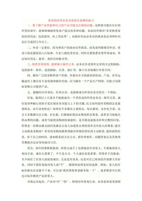优秀的外贸业务员需要具备哪些能力
