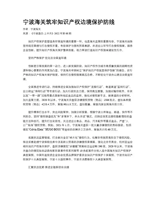 宁波海关筑牢知识产权边境保护防线