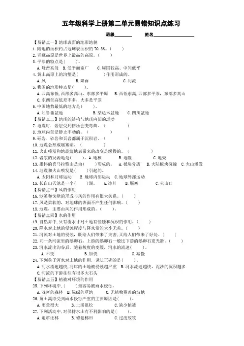 五年级科学上册第二单元易错知识点练习