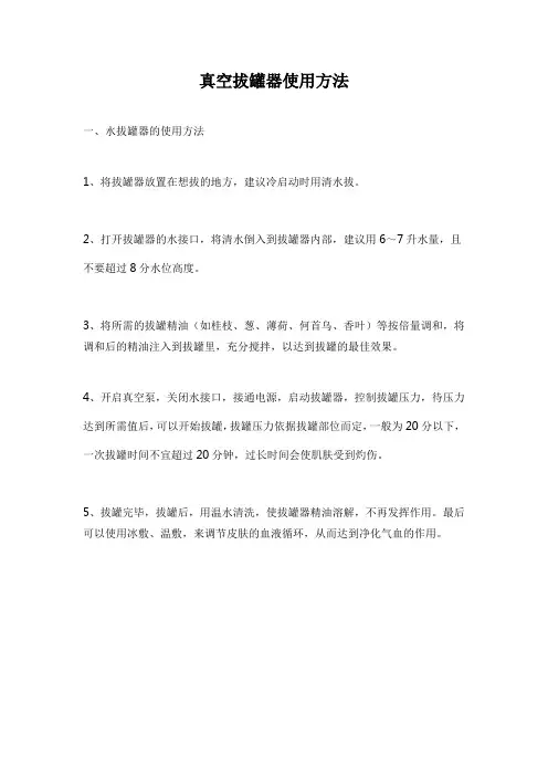 真空拔罐器使用方法