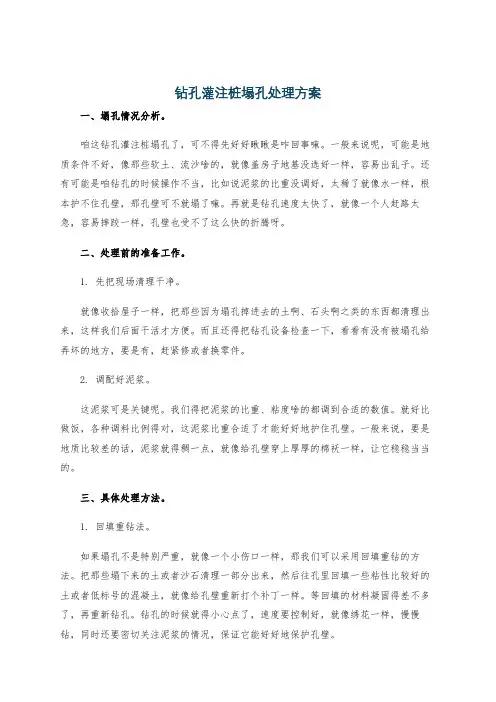 钻孔灌注桩塌孔处理方案