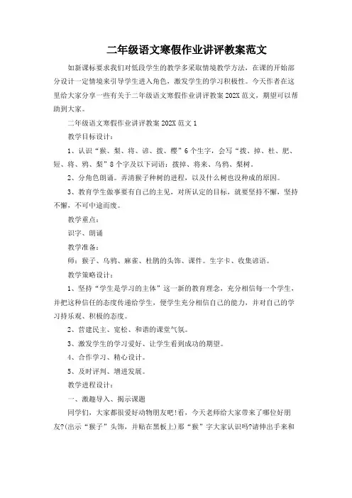 二年级语文寒假作业讲评教案范文