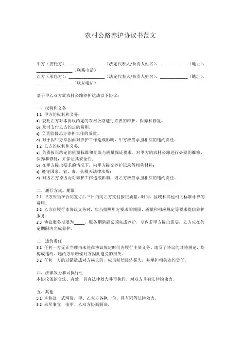 农村公路养护施工安全协议书