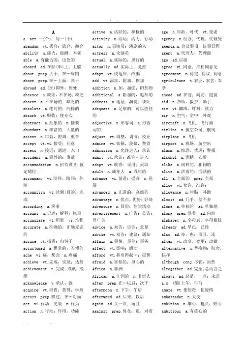 高等学校英语应用能力A级必备词汇