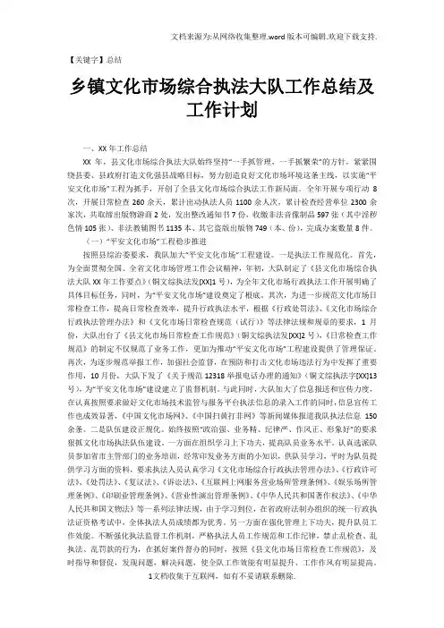 【总结】乡镇文化市场综合执法大队工作总结及工作计划