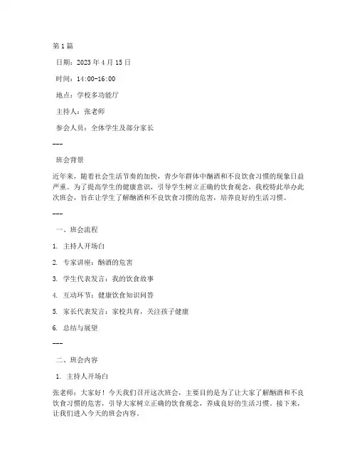 酗酒饮食班会记录(3篇)