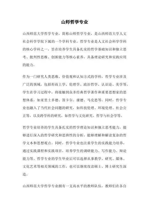 山师哲学专业