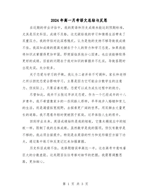 2024年高一月考语文总结与反思(3篇)