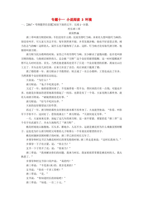 2018版高考语文一轮总复习专题十一小说阅读3环境课后对点集训