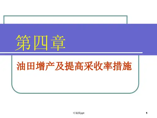 油水井增产增注措施