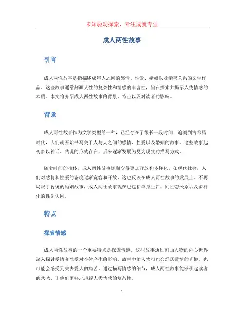 成人两性故事 (2)
