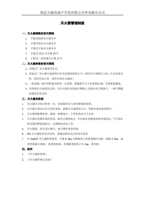 酒店灭火器管理制度