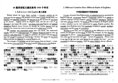 40篇英语短文搞定高考3500个单词