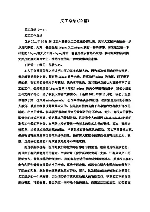 义工总结(20篇)
