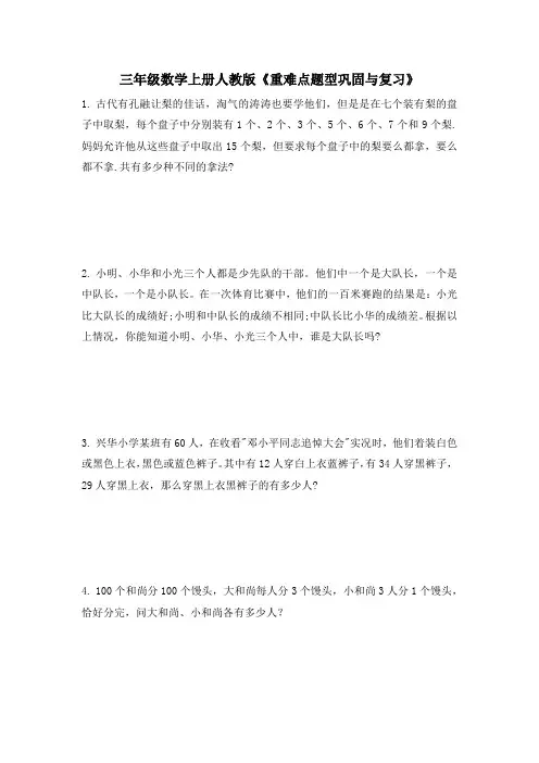 重难点题型巩固(应用题)- 三年级上册数学  人教版