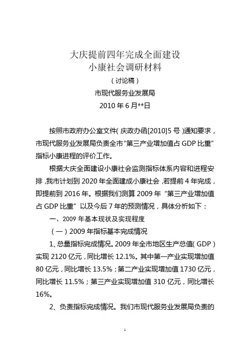 小康社会提前四年完成