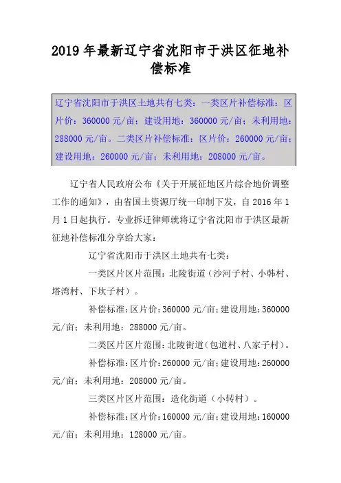 2019年最新辽宁省沈阳市于洪区征地补偿标准