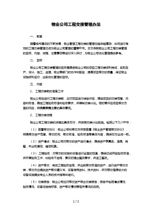 物业公司工程交接管理办法