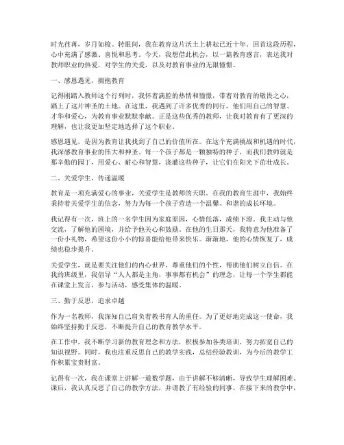 优秀教师教育感言