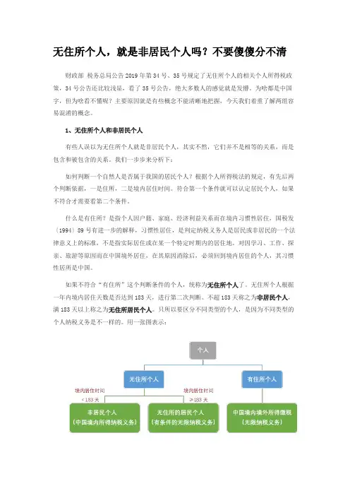 无住所个人,就是非居民个人吗？不要傻傻分不清