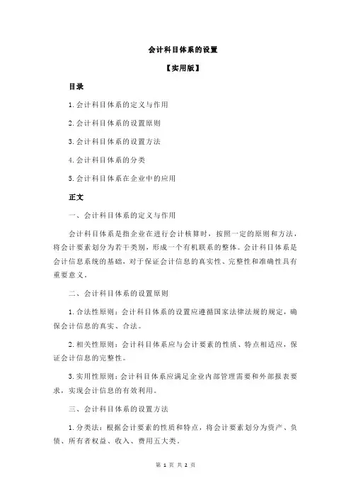 会计科目体系的设置