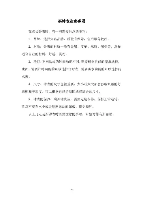 买钟表注意事项