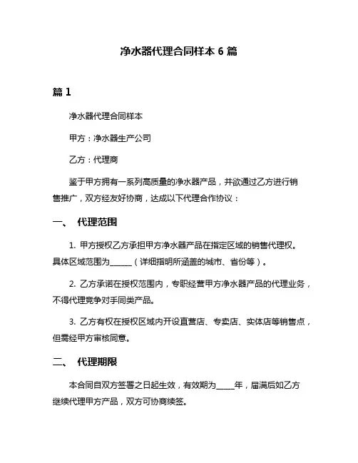 净水器代理合同样本6篇
