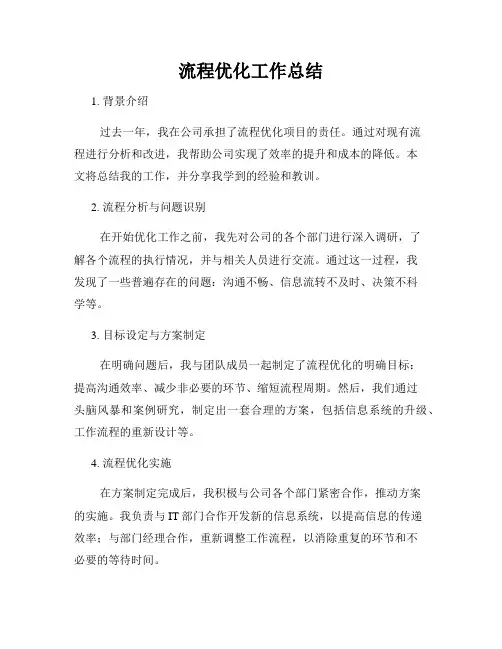 流程优化工作总结