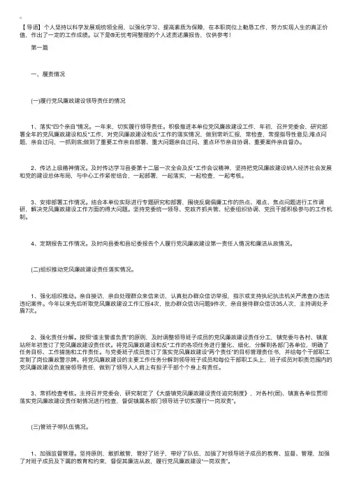 个人述责述廉报告【三篇】