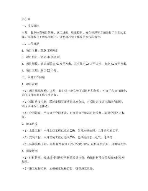 月工程总结报告范文(3篇)