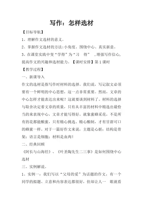 部编人教版七年级语文下册《写作：怎样选材》教学设计