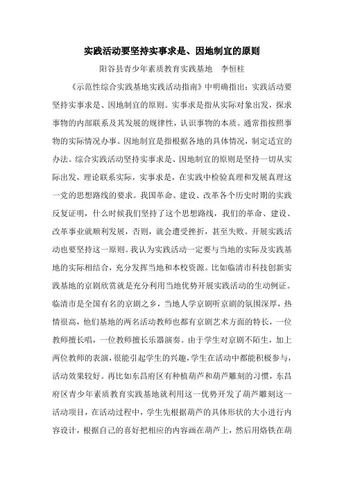 实践活动要坚持实事求是、因地制宜的原则