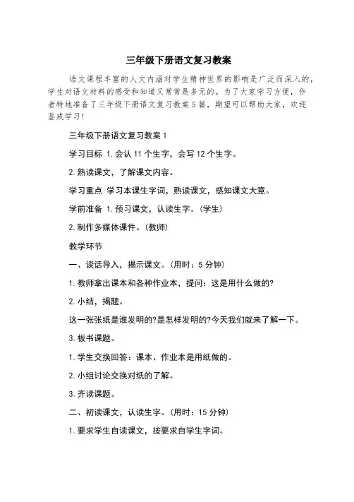 三年级下册语文复习教案