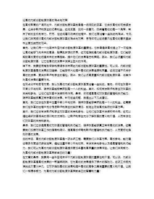 论高校内部分配制度改革的难点与对策