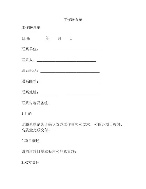 工作联系单
