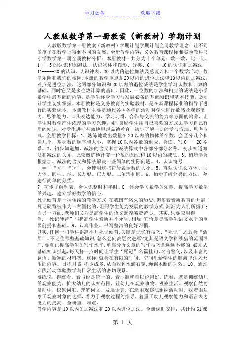 人教版数学第一册教案(新教材)学期计划