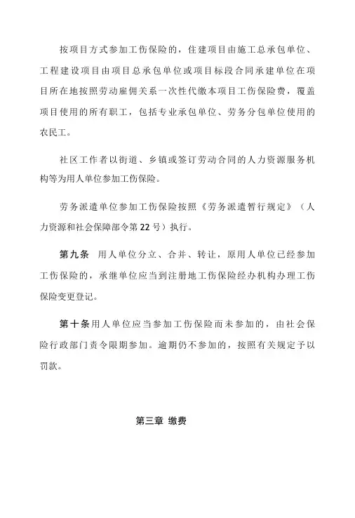 湖北省工伤保险参保缴费管理暂行办法