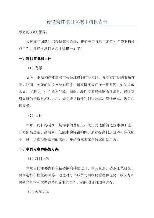 铸钢构件项目立项申请报告书
