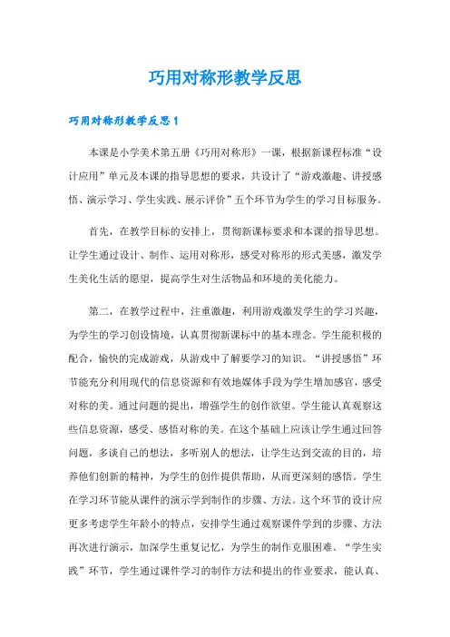 巧用对称形教学反思