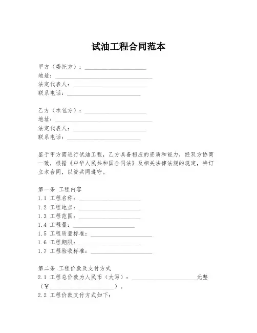 试油工程合同范本