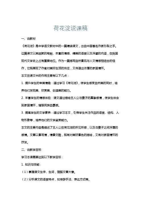 荷花淀说课稿