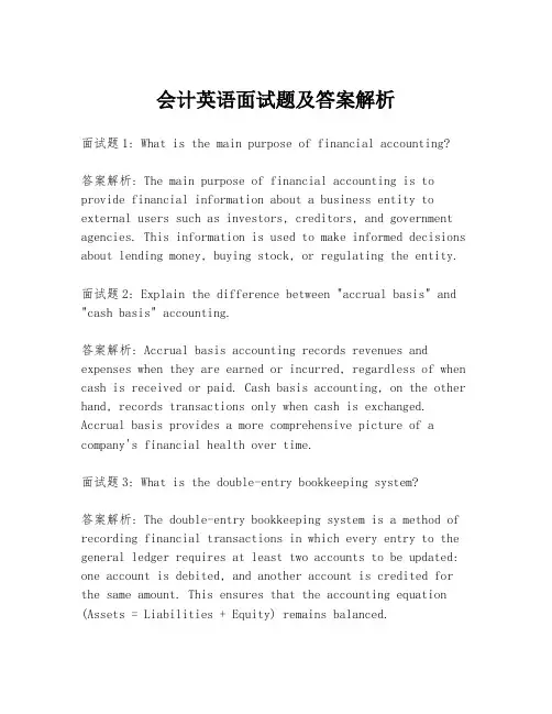 会计英语面试题及答案解析
