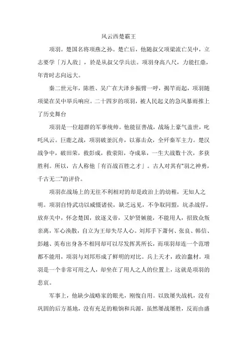 历史人物评价之项羽