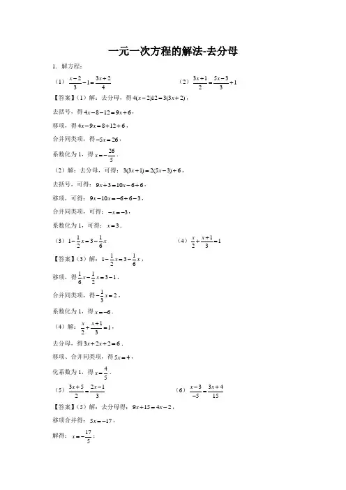 一元一次方程的解法-去分母(教师版)