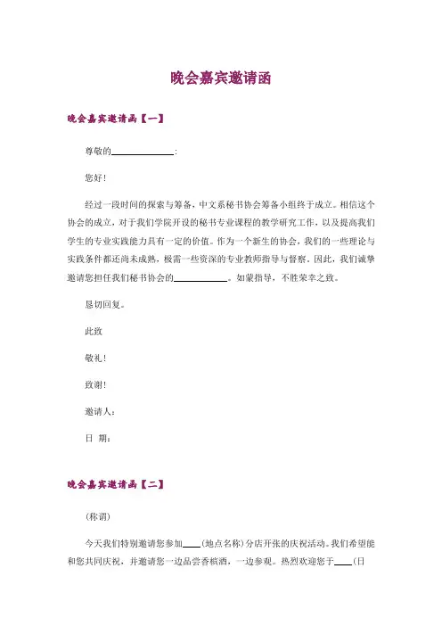 晚会嘉宾邀请函
