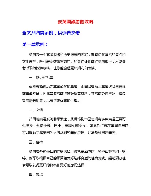去英国旅游的攻略