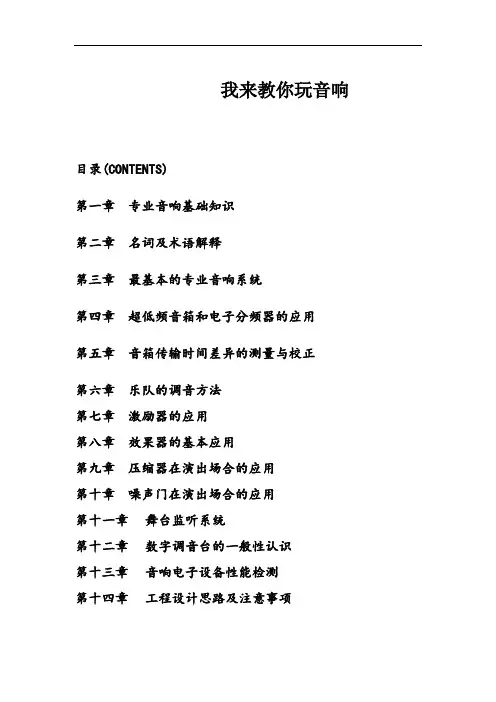 我来教你玩音响