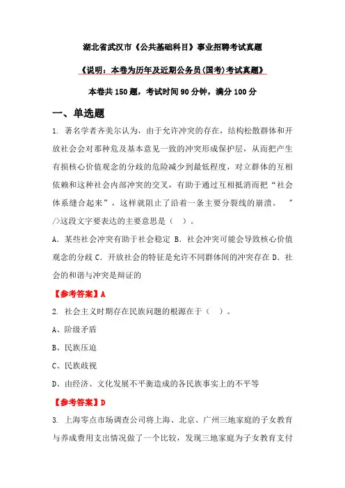 湖北省武汉市《公共基础科目》事业招聘考试真题