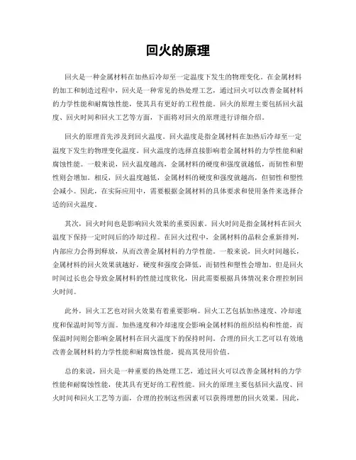 回火的原理