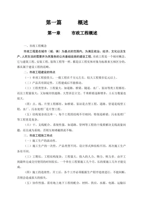市政概述、通用篇